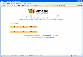 amazie